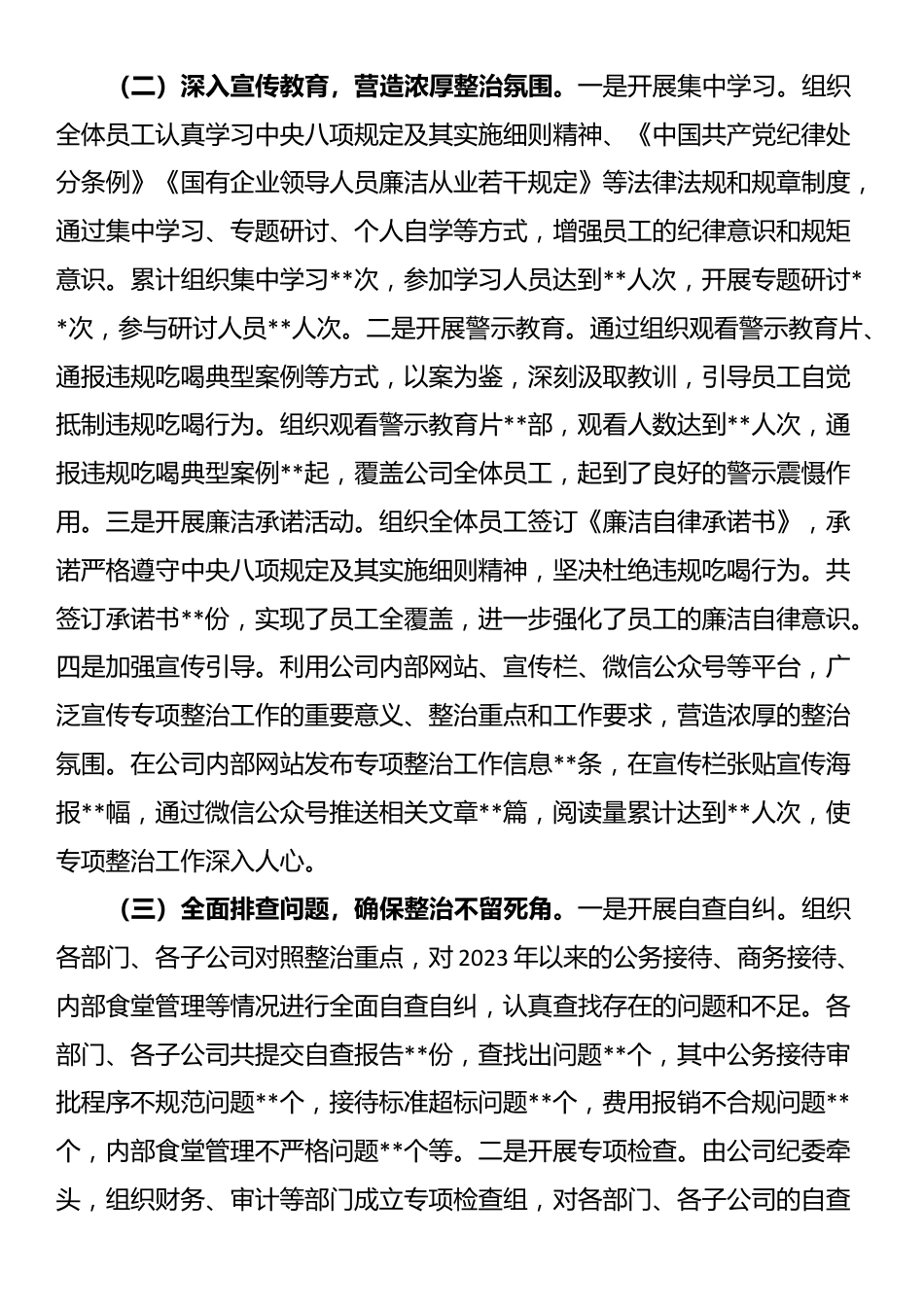 企业关于违规吃喝专项问题整治工作总结_第2页
