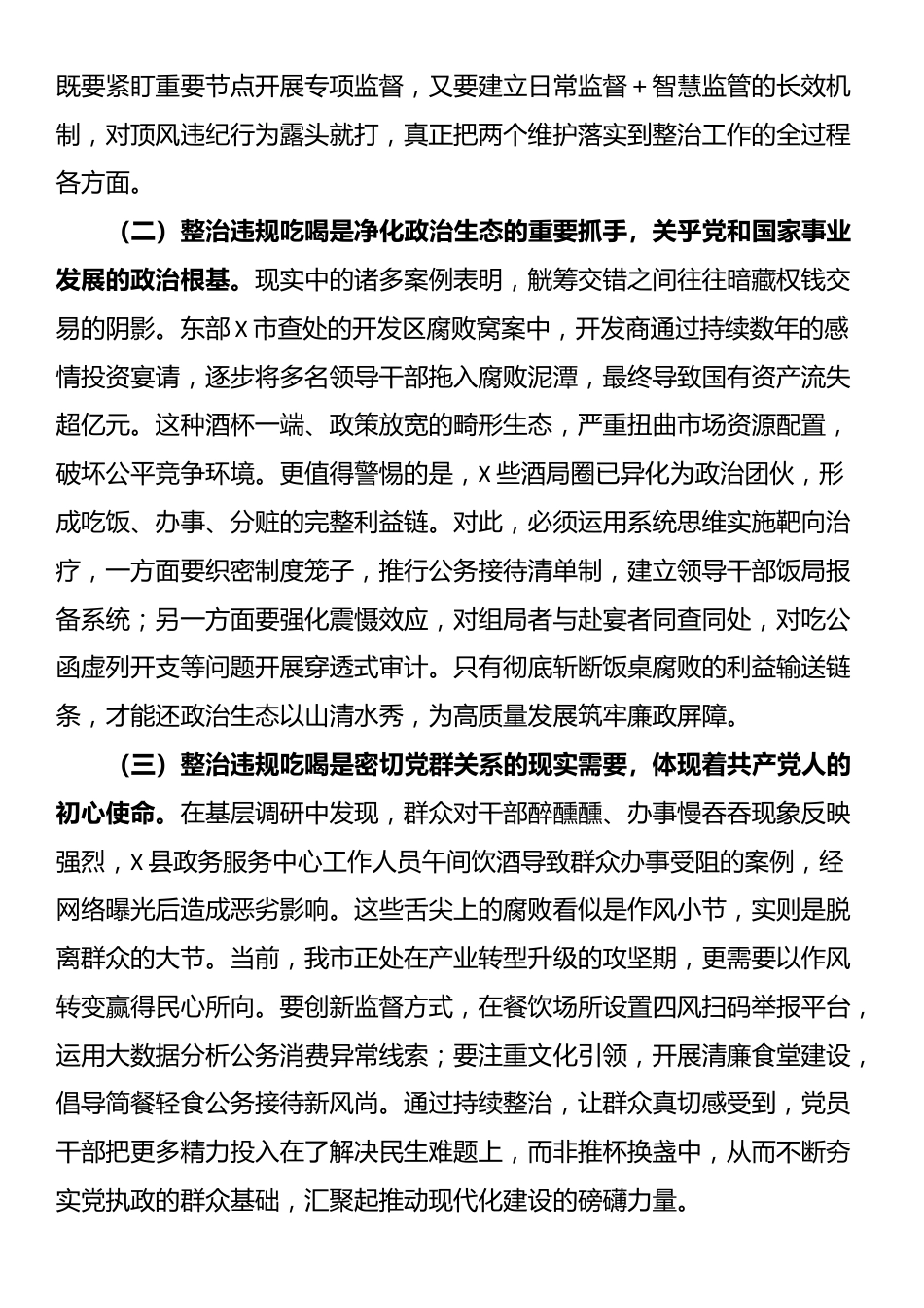 市纪委书记在市委常委会扩大会议上整治违规吃喝的讲话_第2页
