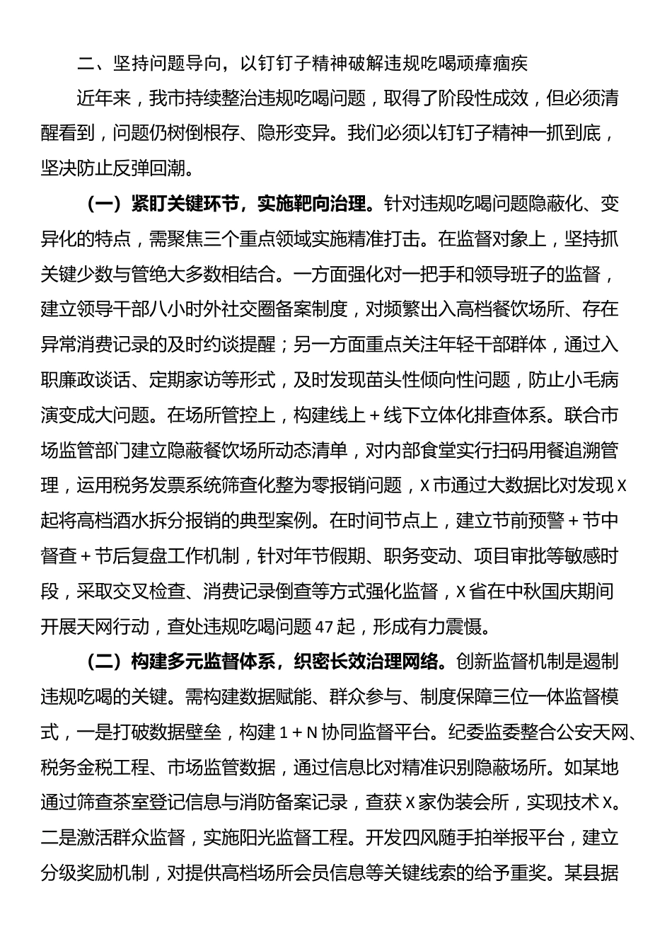 市纪委书记在市委常委会扩大会议上整治违规吃喝的讲话_第3页