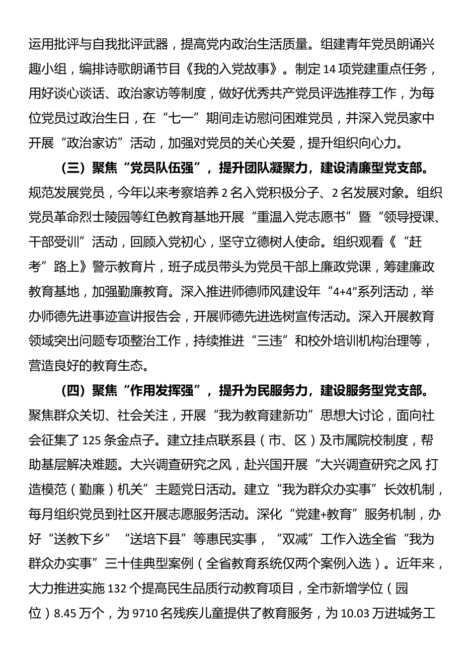 市教育局机关党支部上半年党建工作总结_第2页