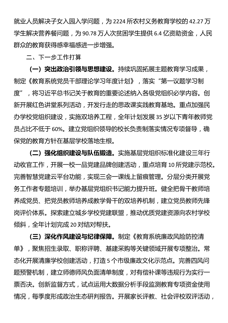 市教育局机关党支部上半年党建工作总结_第3页