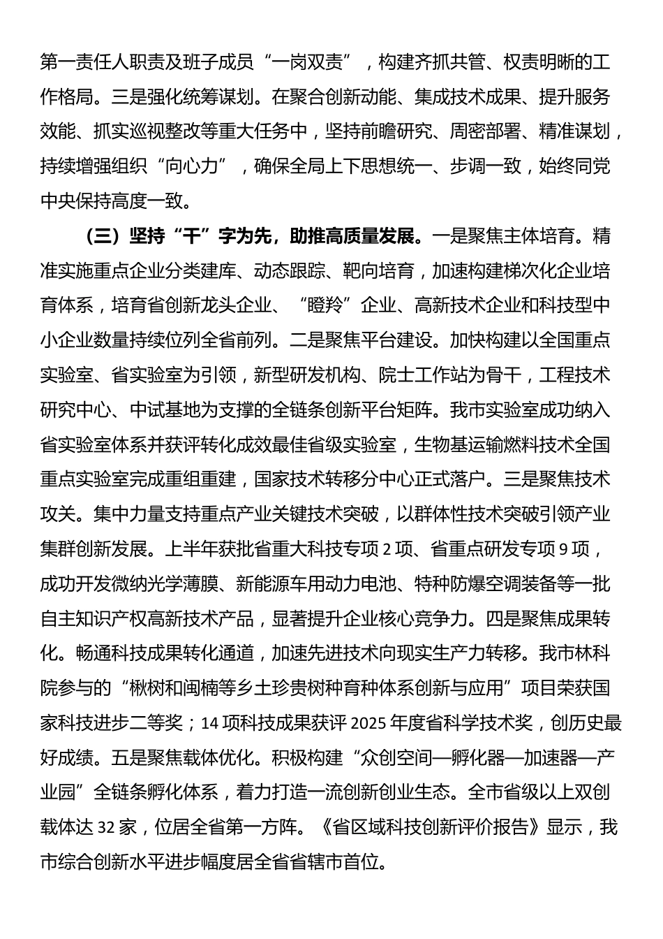 市科技局党组上半年党建工作总结_第2页