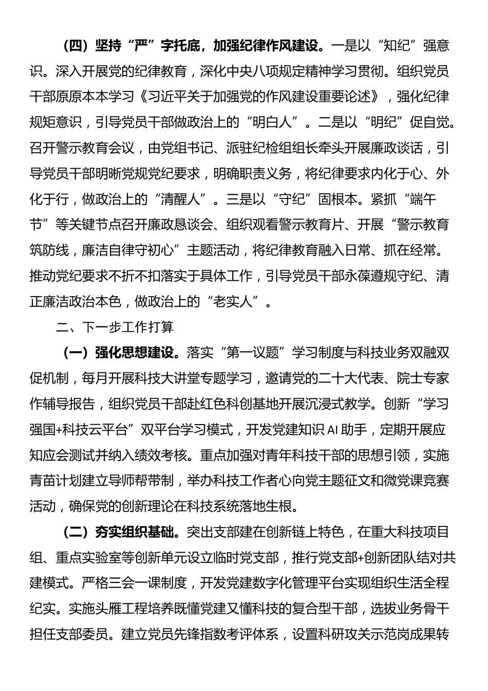 市科技局党组上半年党建工作总结_第3页