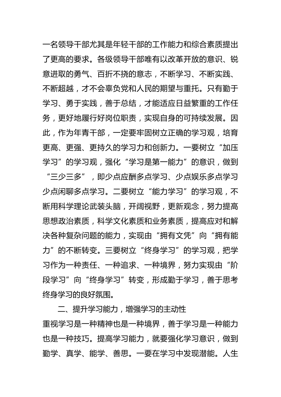 党员干部学习心得体会_第2页
