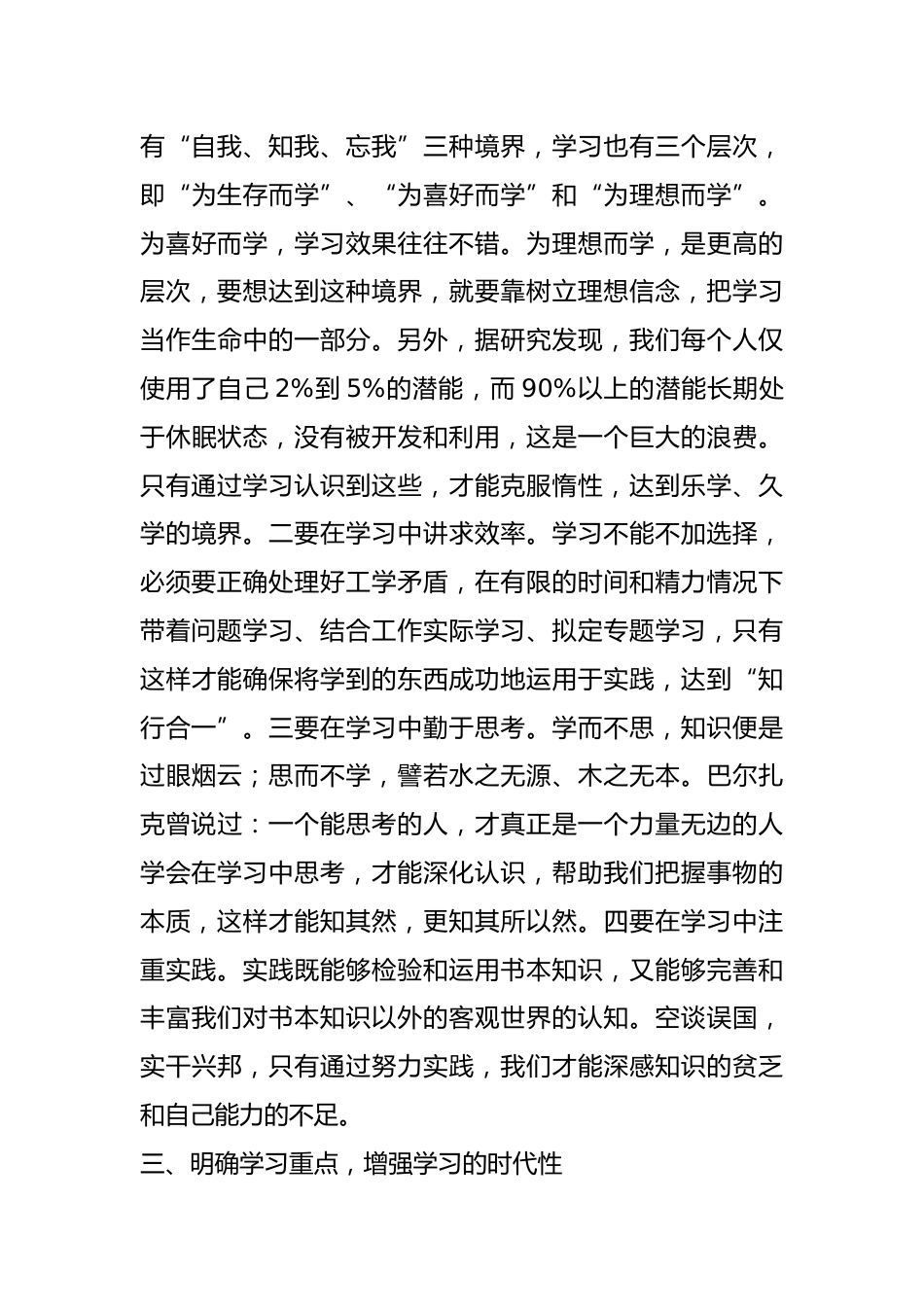 党员干部学习心得体会_第3页