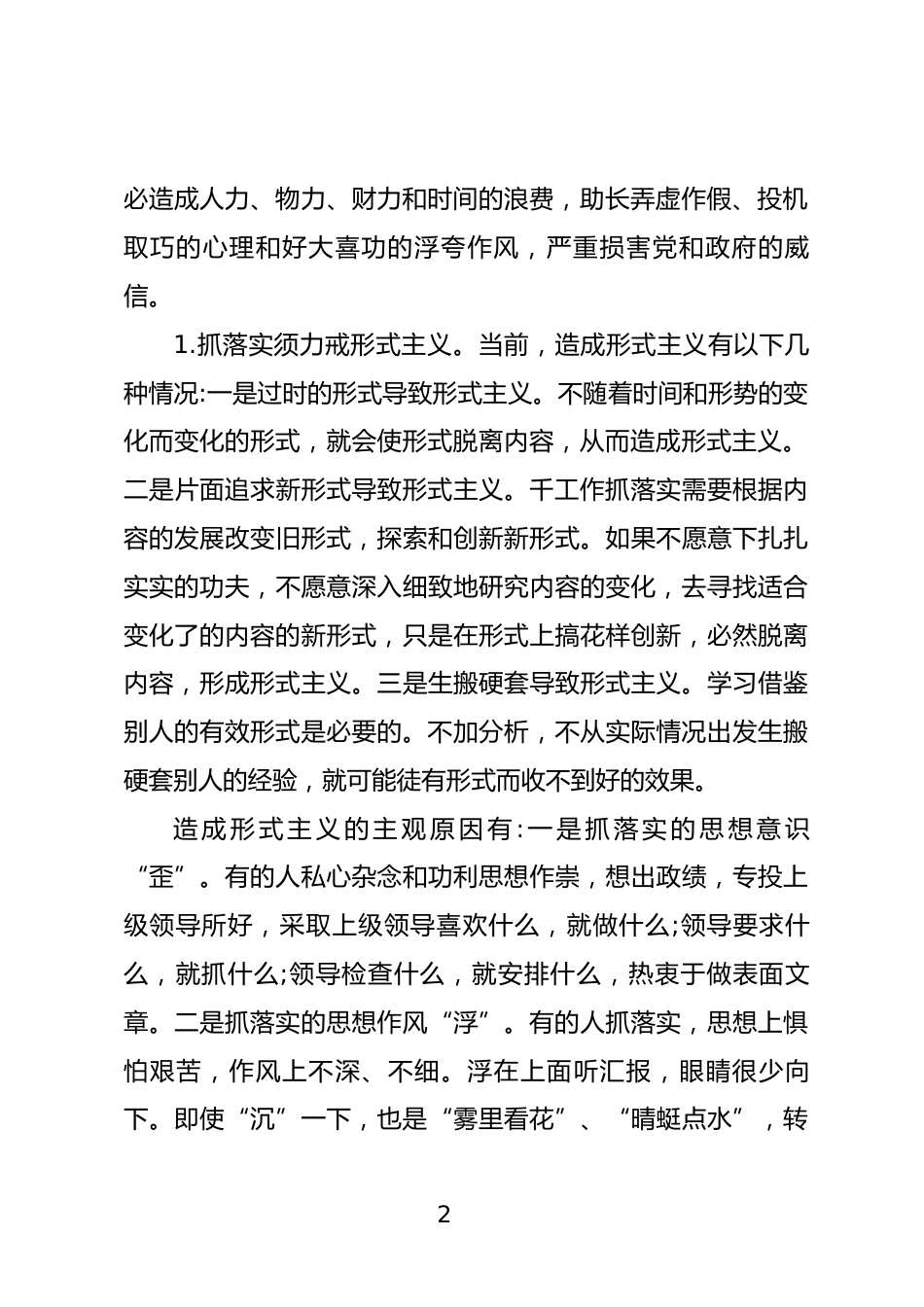 求真务实、真抓实干心得体会_第2页