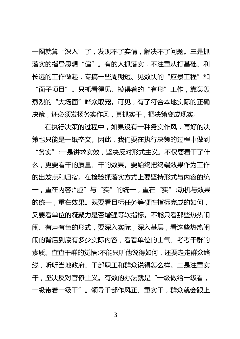 求真务实、真抓实干心得体会_第3页
