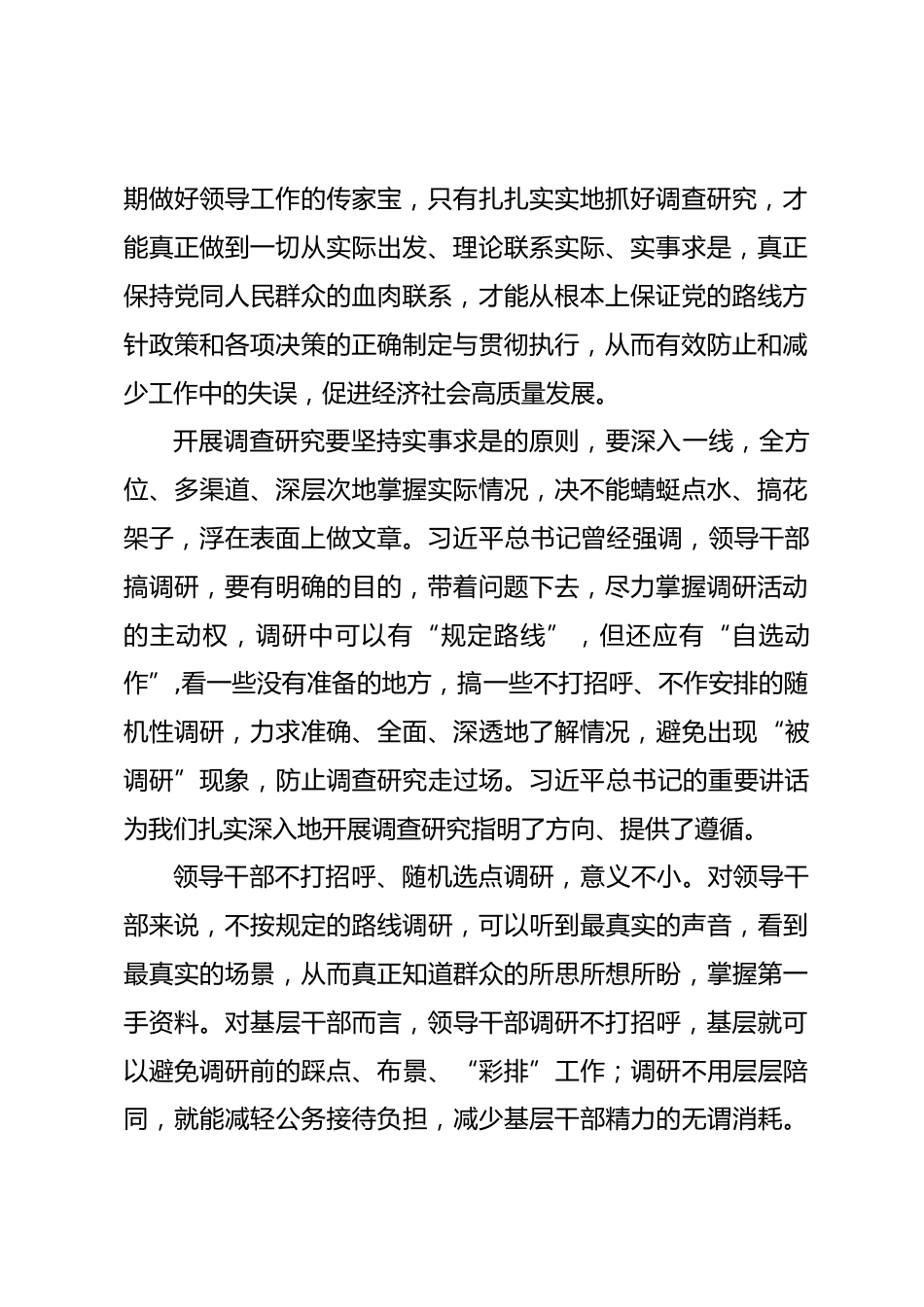 调查研究心得体会_第2页