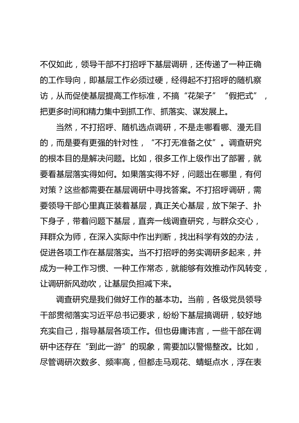 调查研究心得体会_第3页
