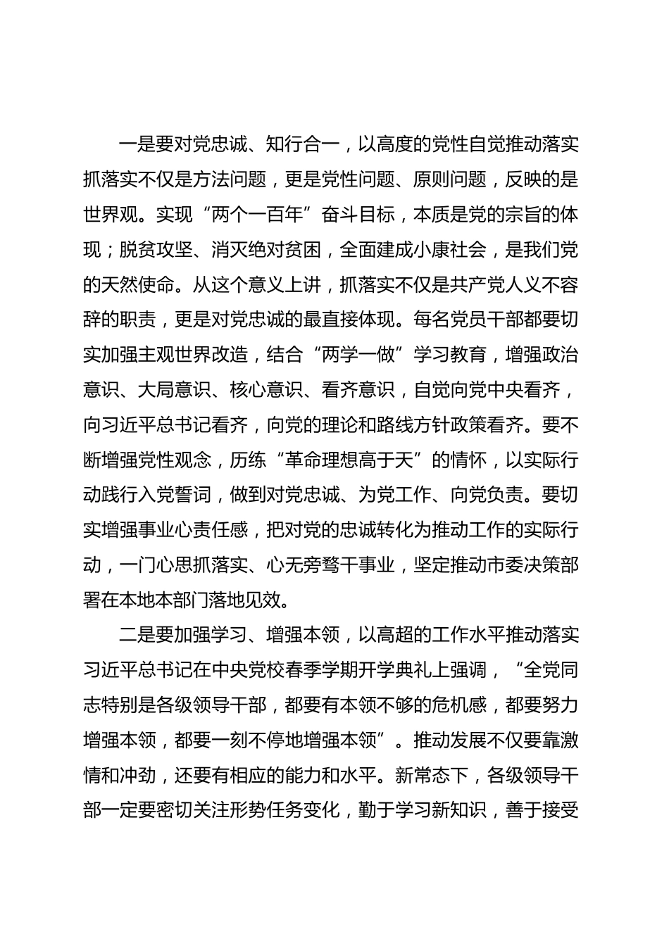以过硬的作风和举措推动各项工作落到实处_第2页
