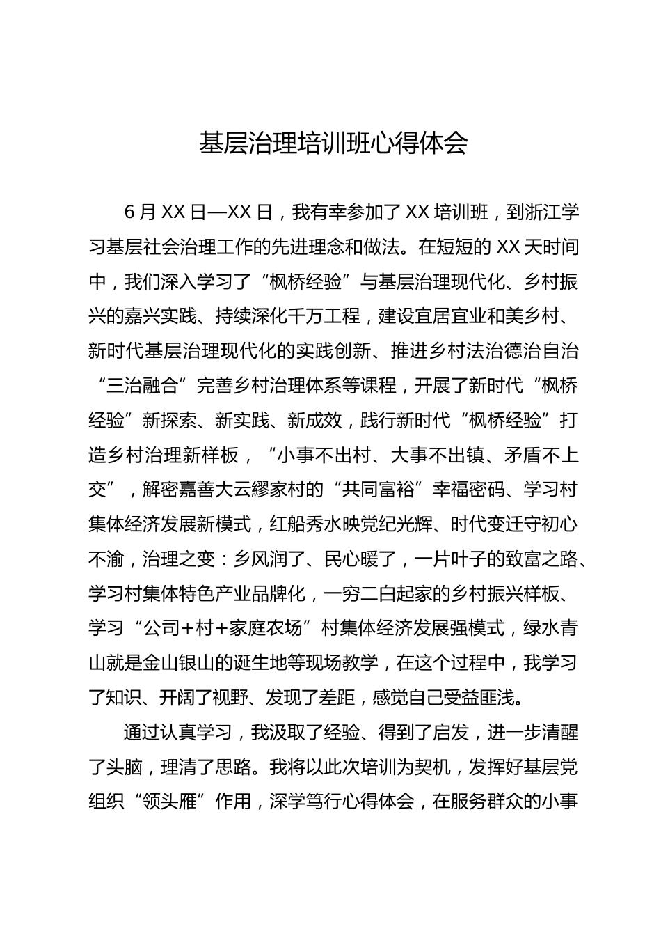 基层治理培训班心得体会_第1页