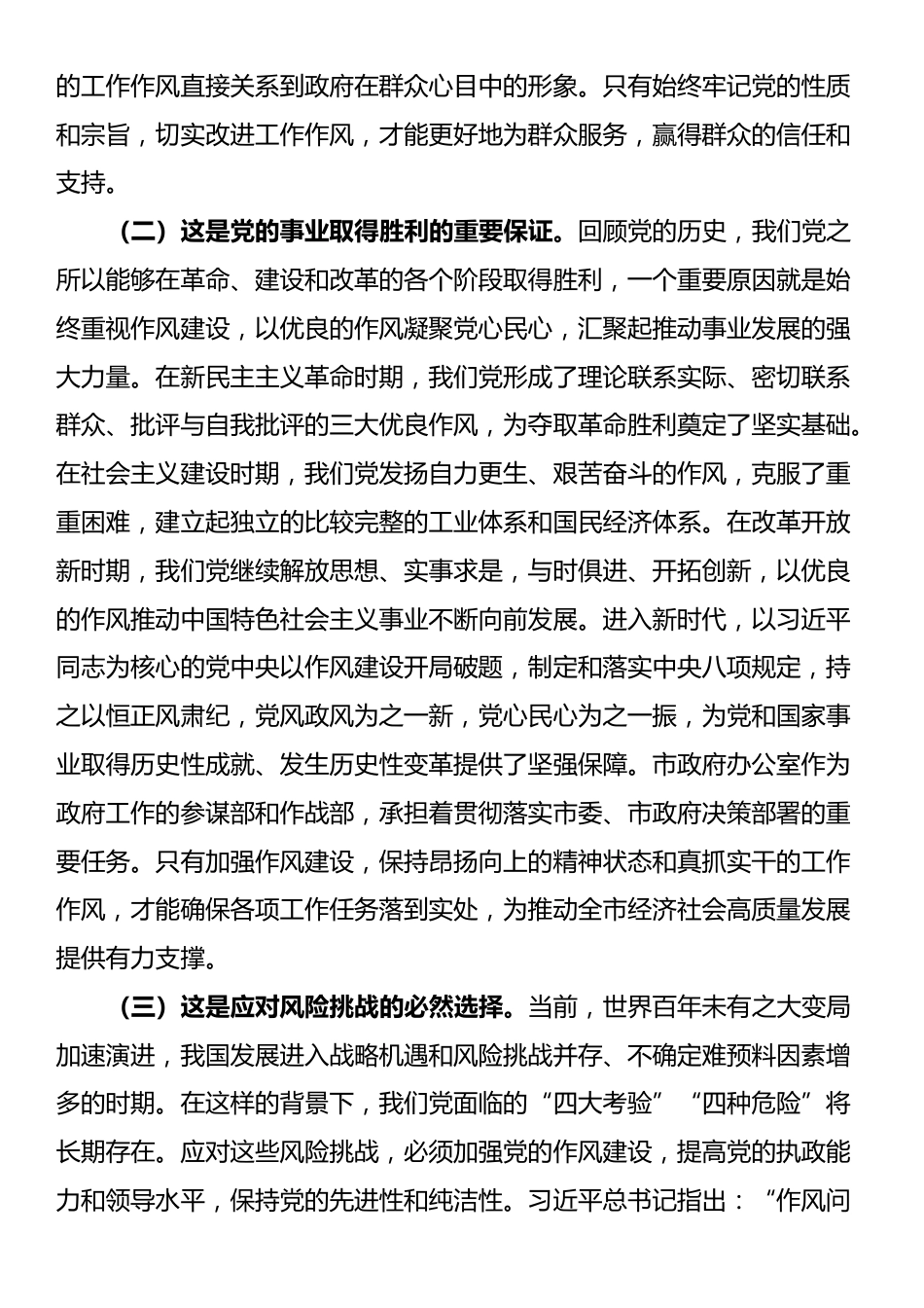 “七一”党课：坚守初心使命，强化作风建设，展现新时代办公室新作为_第2页