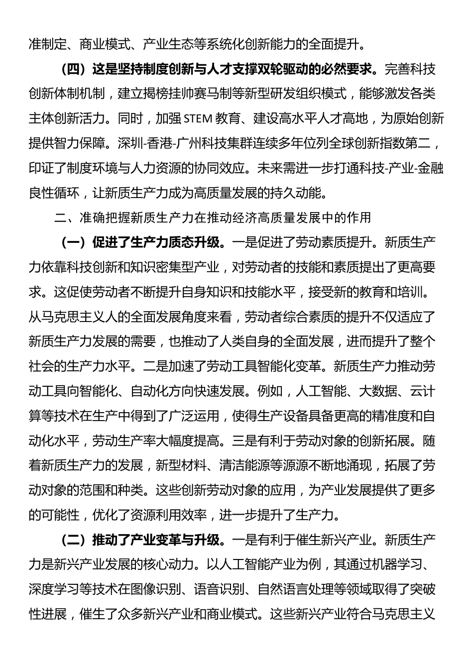 “七一”专题党课：加快发展新质生产力，推动经济高质量发展_第2页