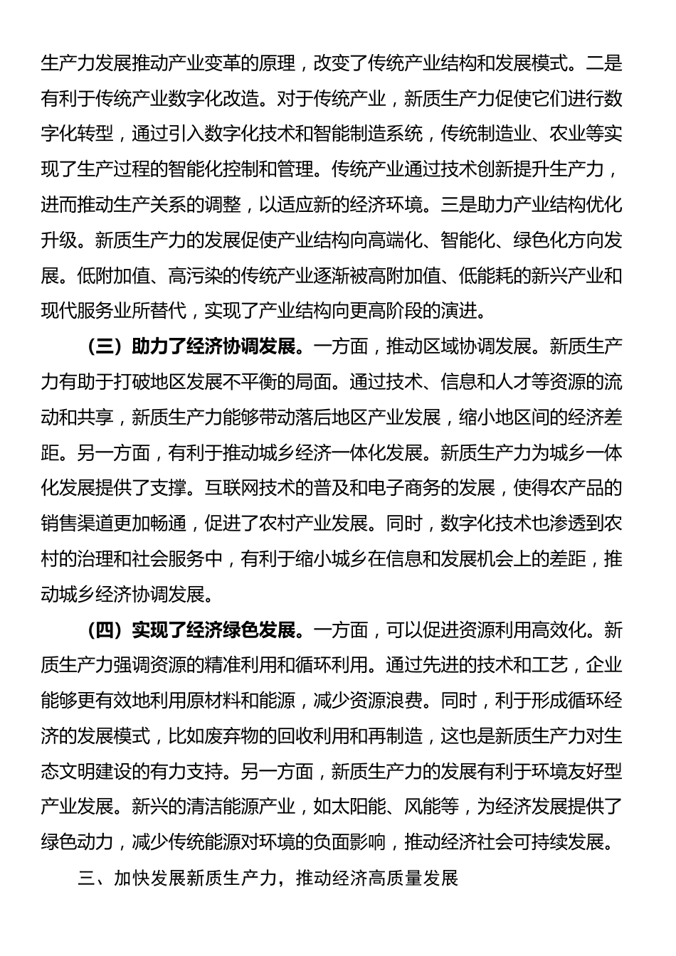 “七一”专题党课：加快发展新质生产力，推动经济高质量发展_第3页