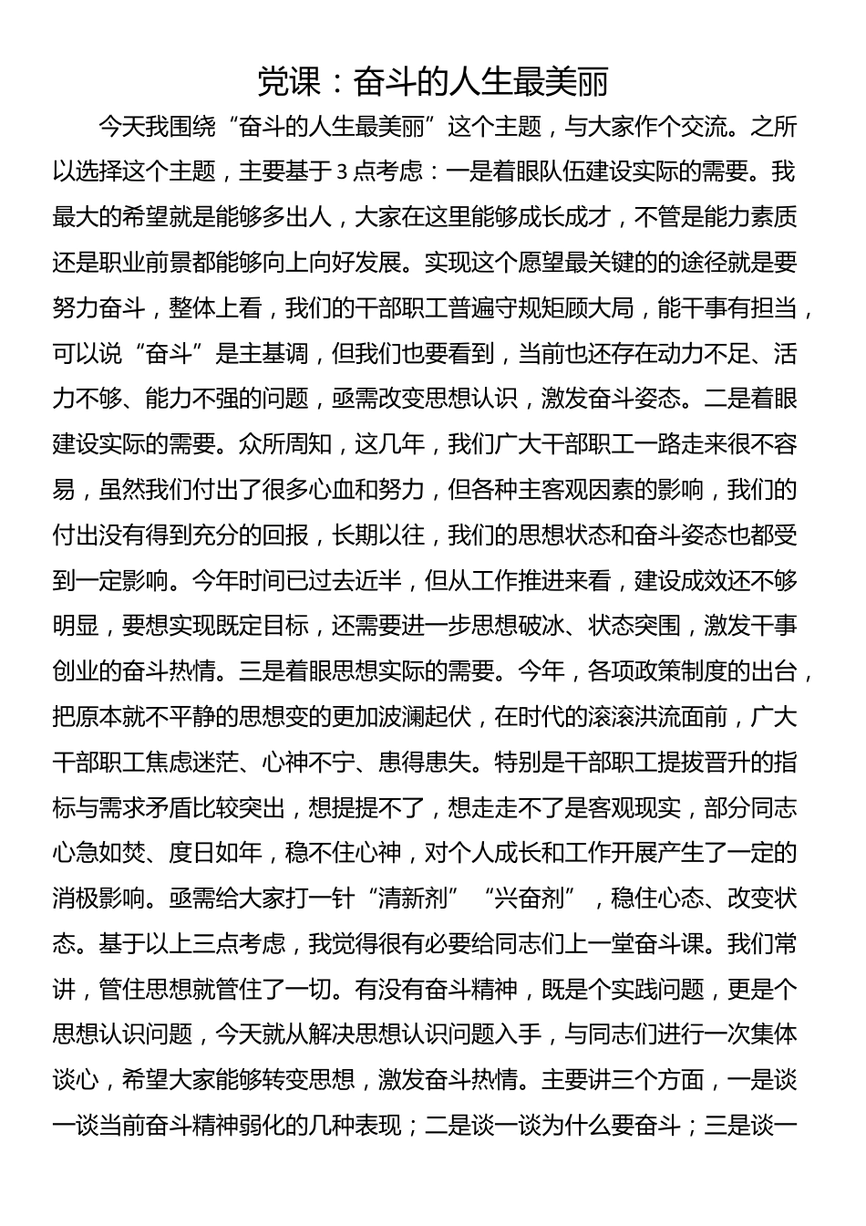 党课：奋斗的人生最美丽_第1页