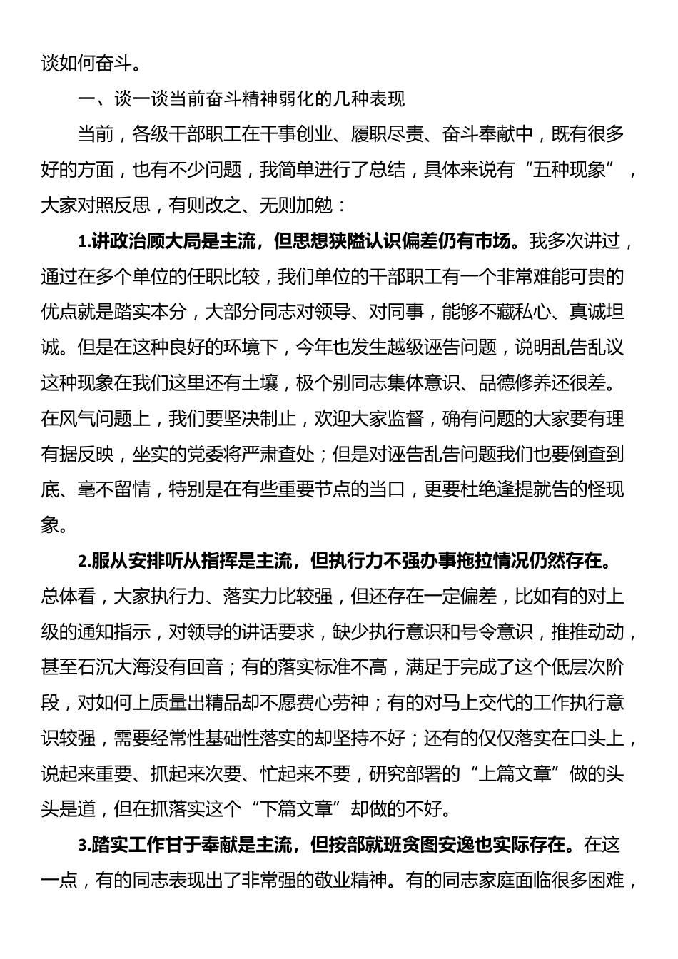 党课：奋斗的人生最美丽_第2页