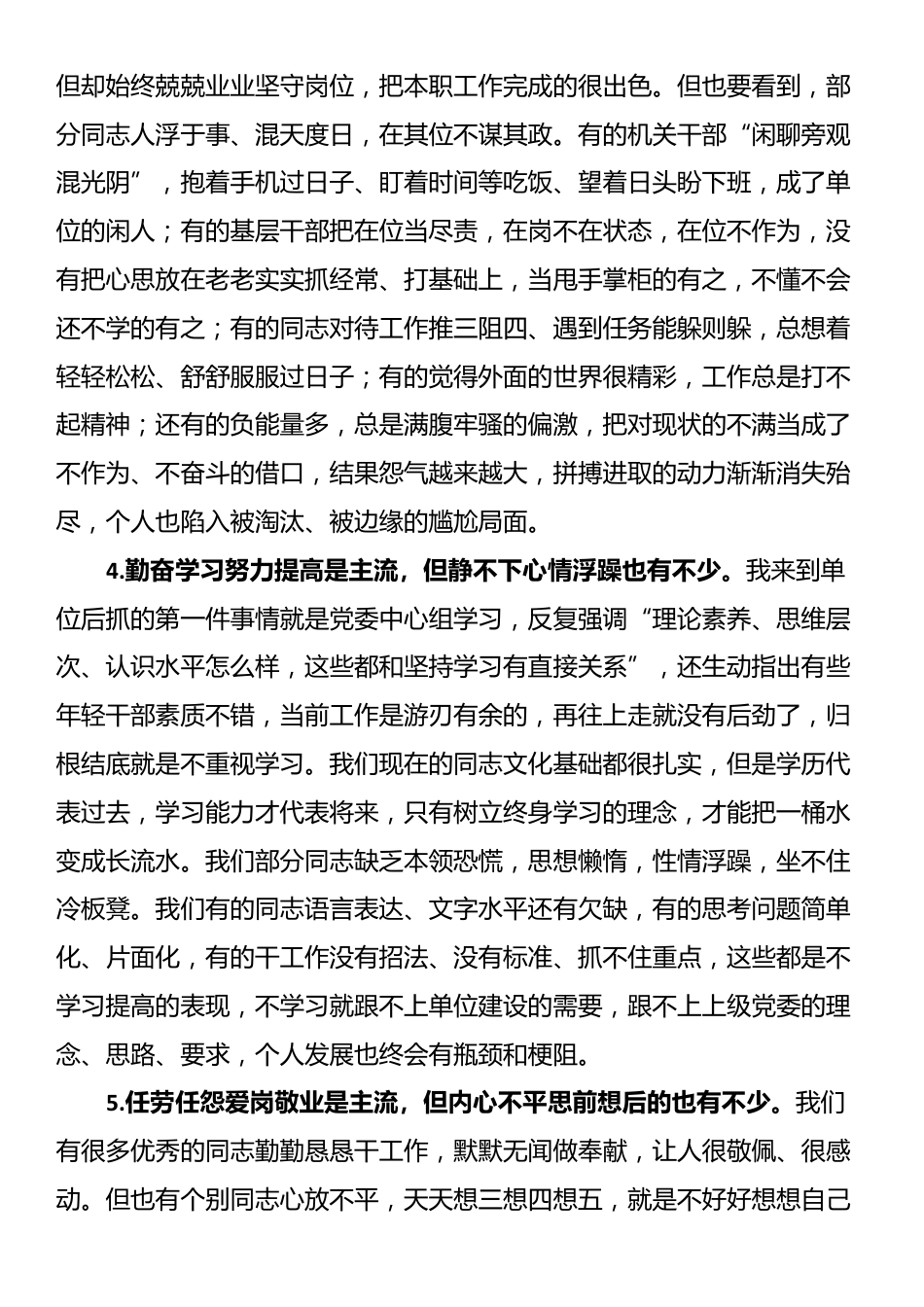 党课：奋斗的人生最美丽_第3页