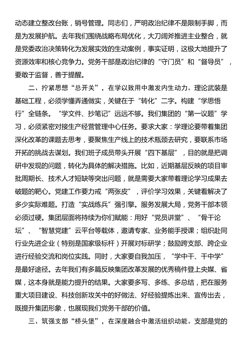 党课：坚持以高质量党建引领赋能集团高质量发展_第2页