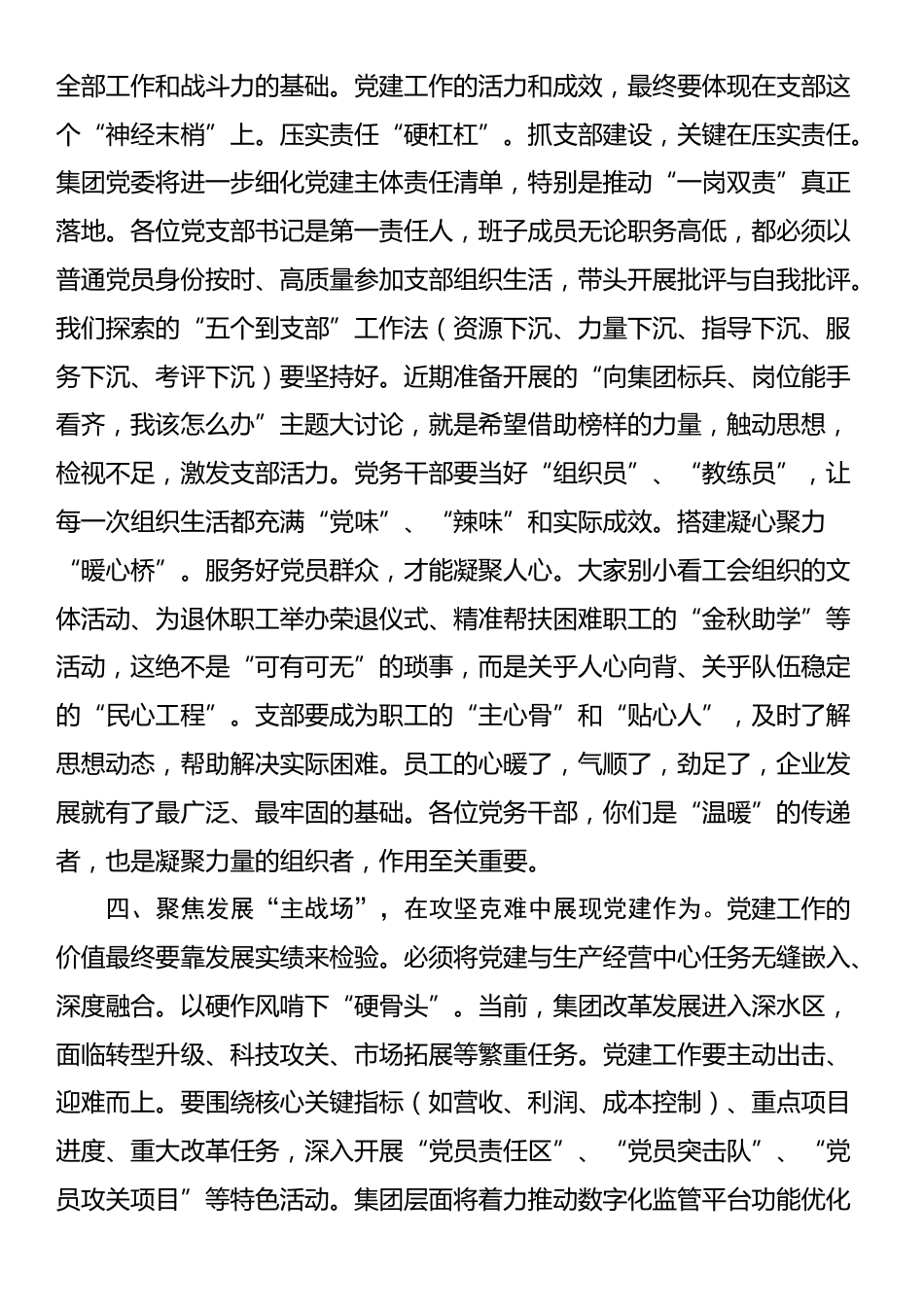 党课：坚持以高质量党建引领赋能集团高质量发展_第3页