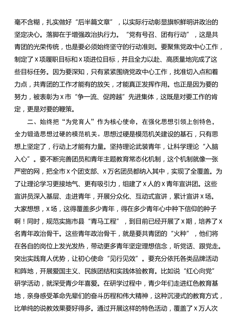 党课：聚焦“五个始终”，建设模范机关_第2页