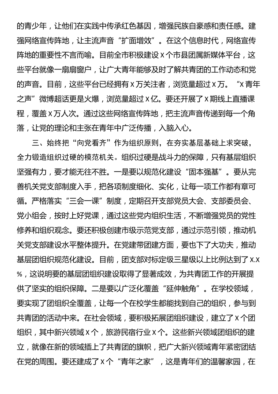 党课：聚焦“五个始终”，建设模范机关_第3页