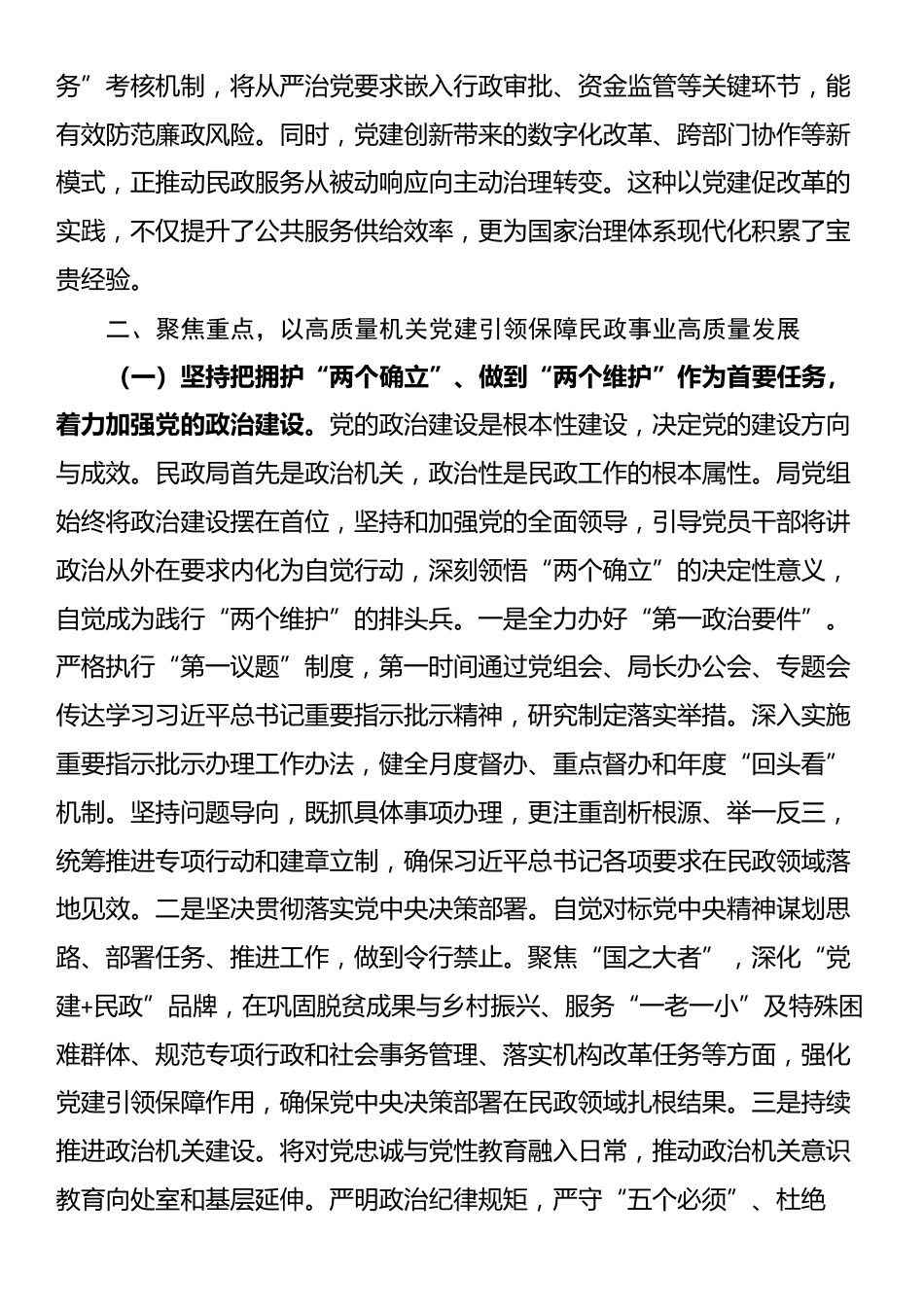 党课：以高质量机关党建引领保障民政事业高质量发展_第2页