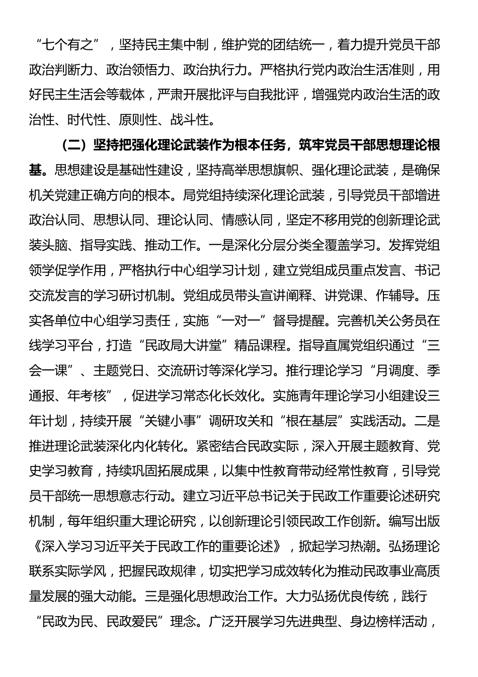 党课：以高质量机关党建引领保障民政事业高质量发展_第3页