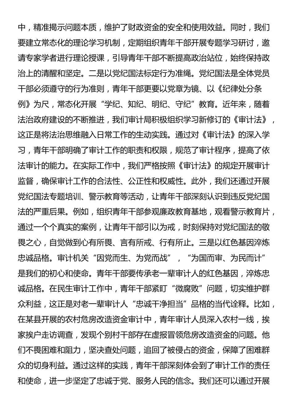 党课：争当严明纪律、清正廉洁的时代先锋_第2页