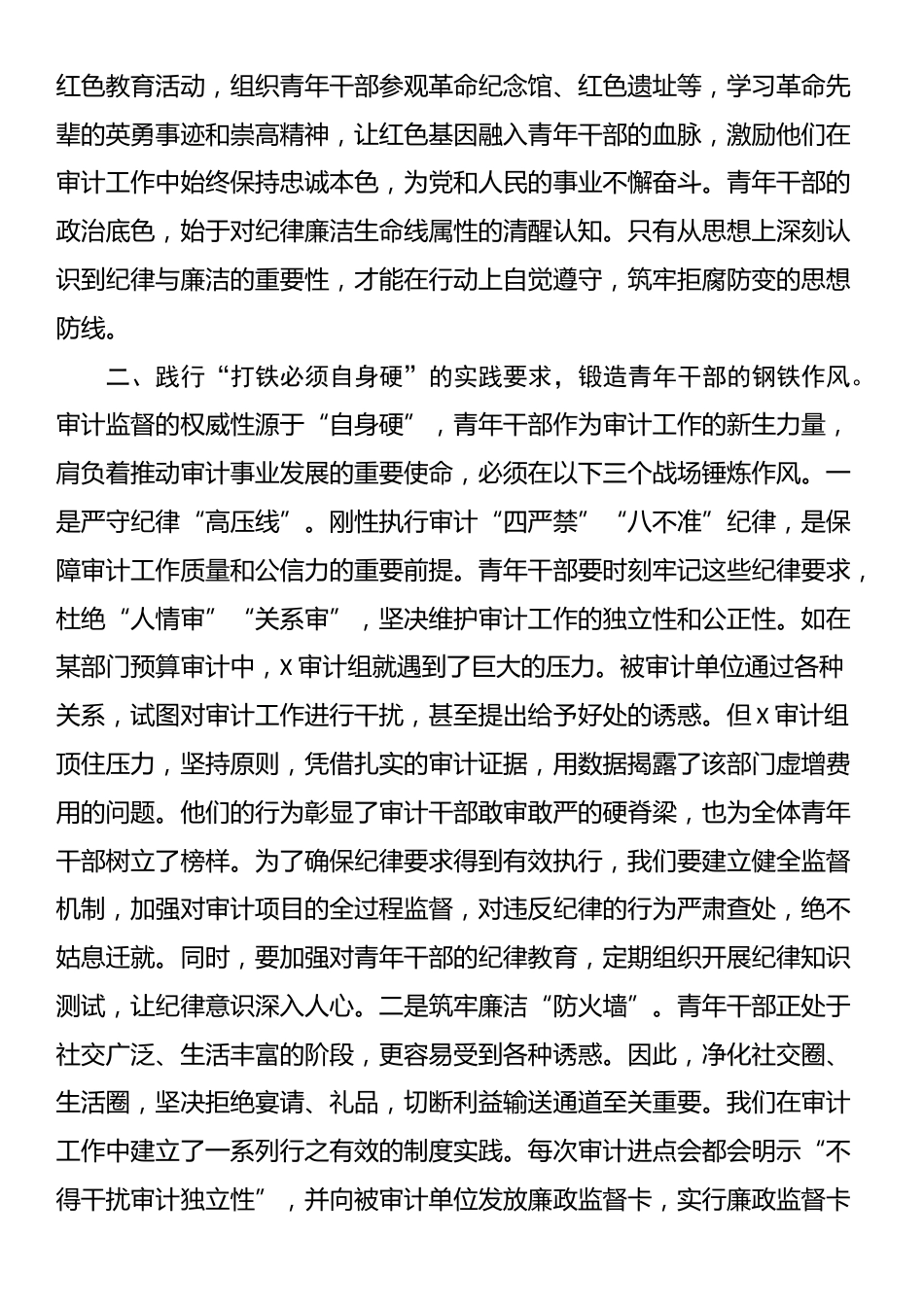 党课：争当严明纪律、清正廉洁的时代先锋_第3页