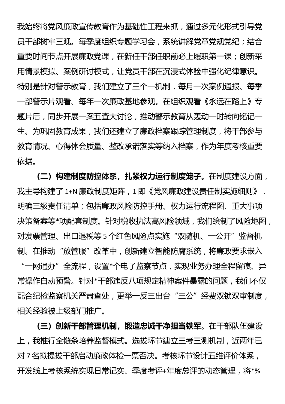 副局长落实全面从严治党“一岗双责”有关情况报告_第3页
