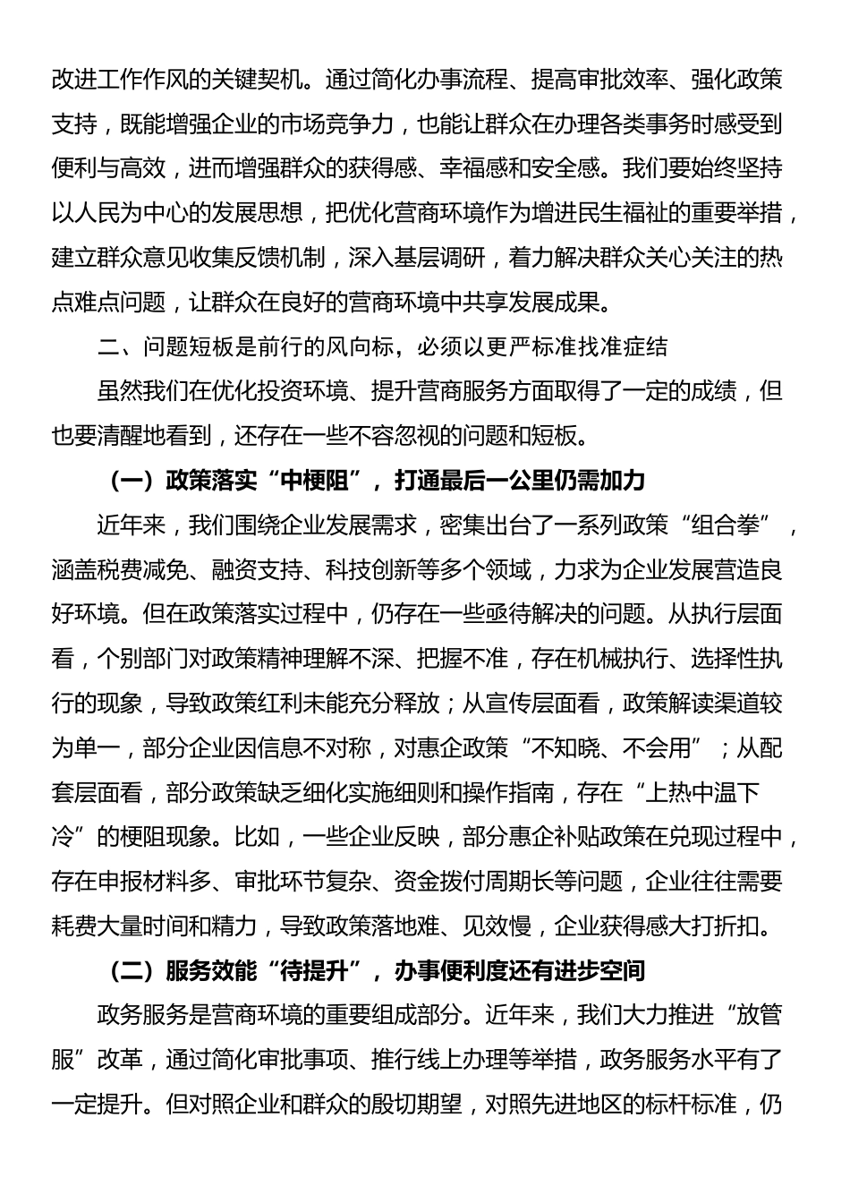 区委书记在投资环境优化与营商服务提升会上的讲话_第3页