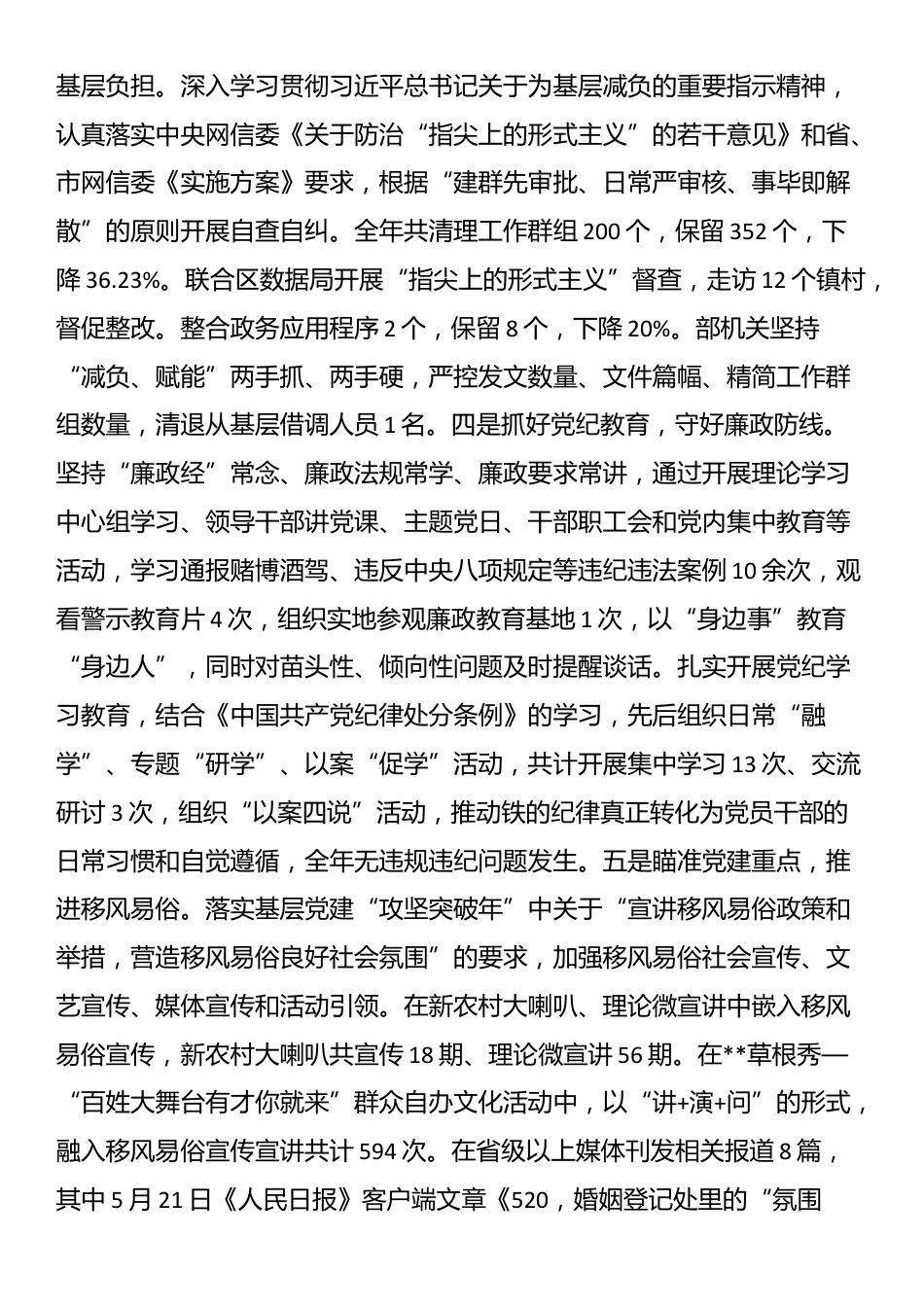 区委宣传部机关党支部书记2024年述职报告_第2页