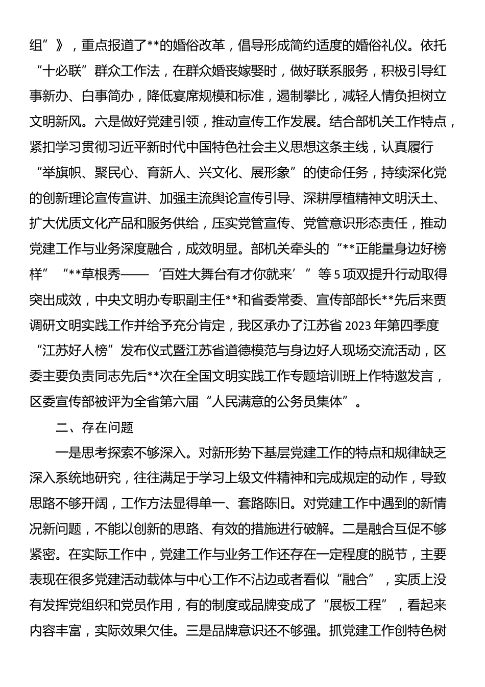 区委宣传部机关党支部书记2024年述职报告_第3页