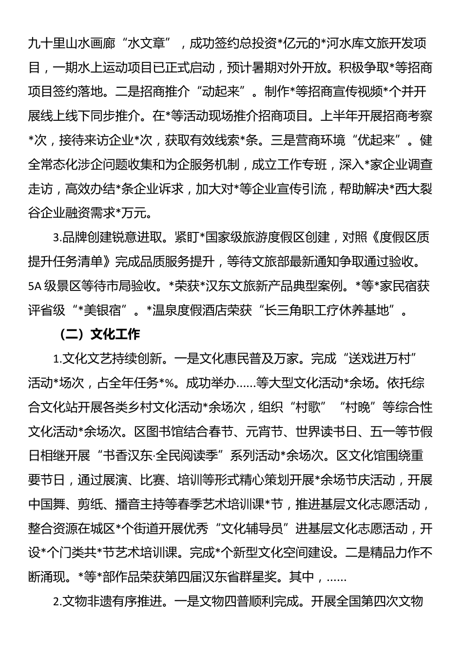 区文旅局2025年上半年工作总结及下半年工作安排_第2页