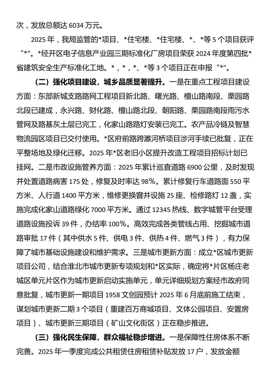 区住建局2025年上半年工作总结和下半年工作计划_第2页