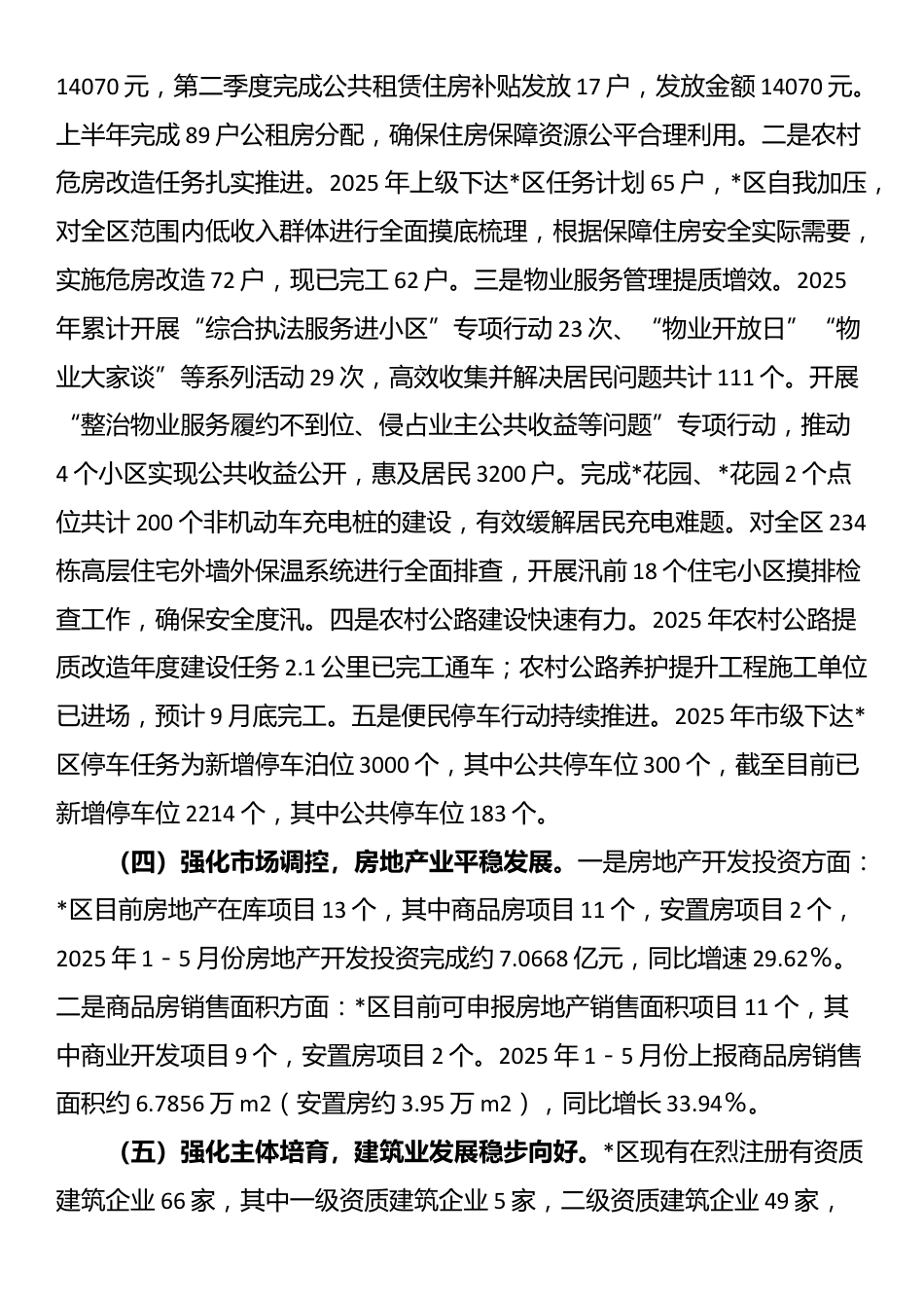 区住建局2025年上半年工作总结和下半年工作计划_第3页