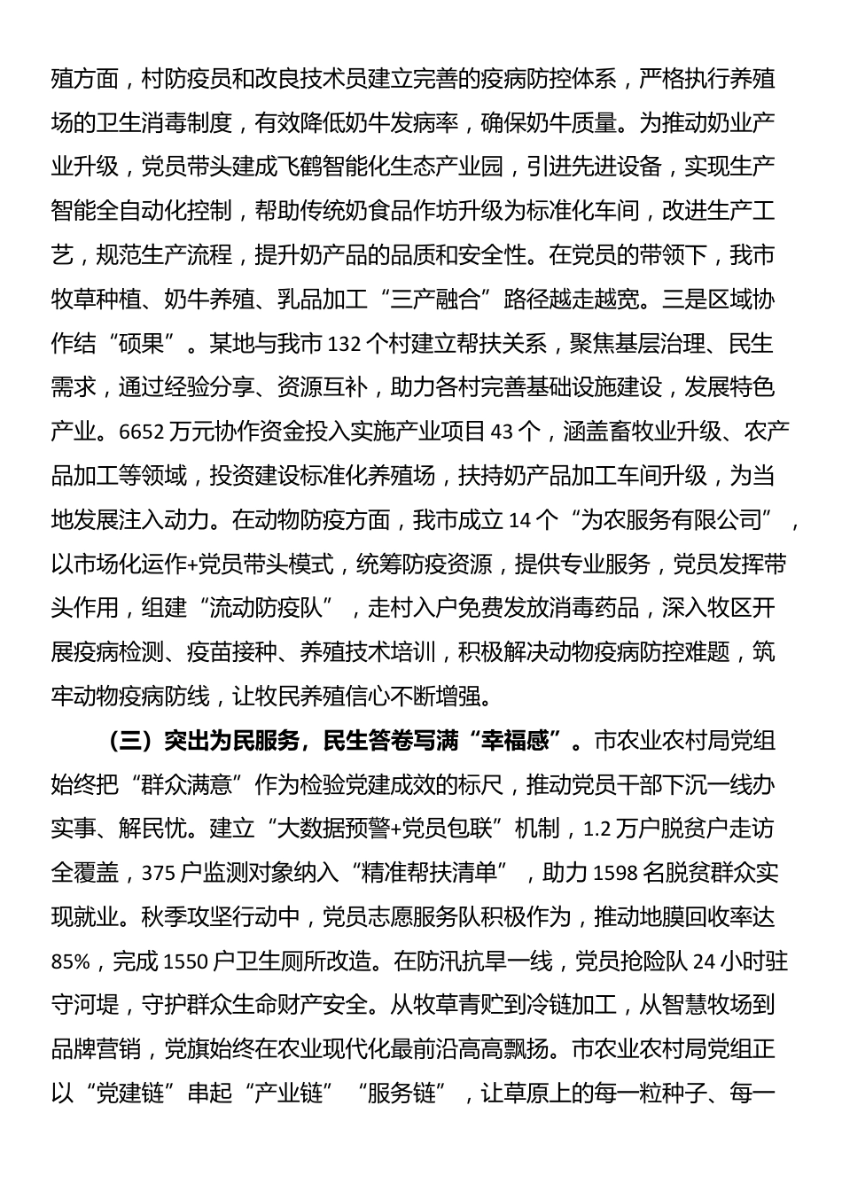 市农业农村局2025年上半年党建工作总结_第2页