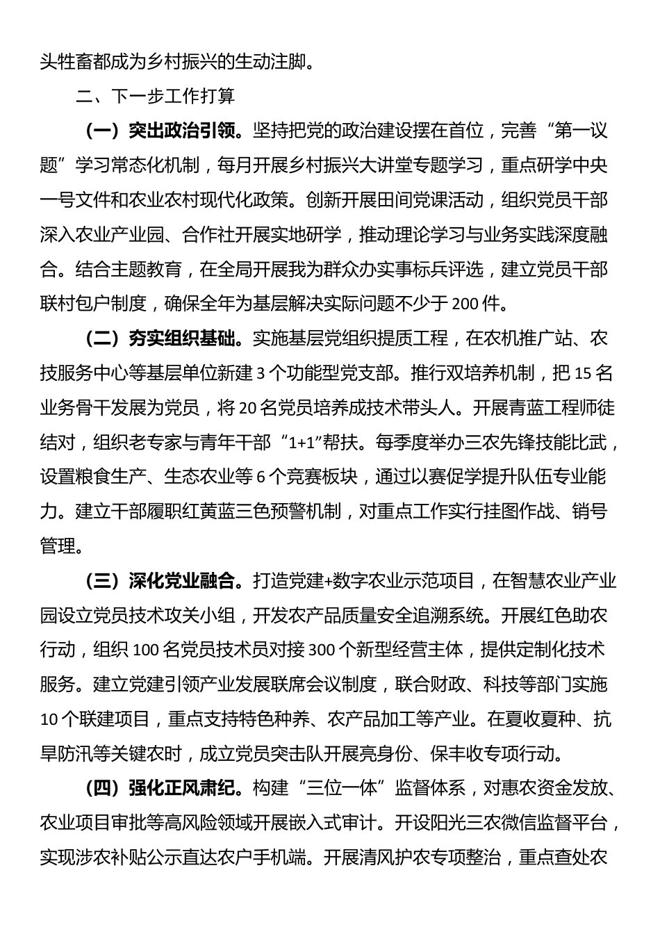 市农业农村局2025年上半年党建工作总结_第3页