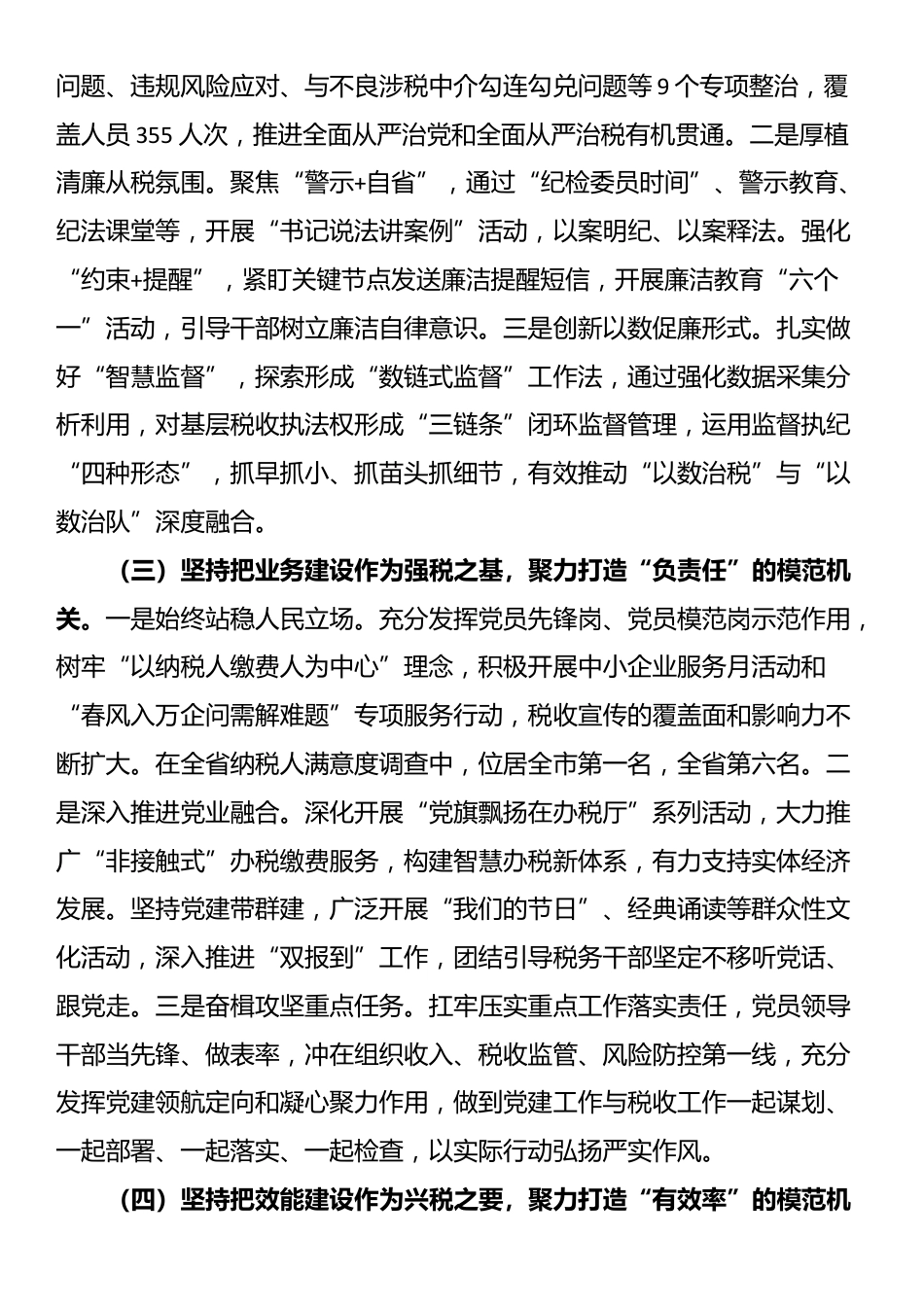 县税务局上半年党建工作总结_第2页