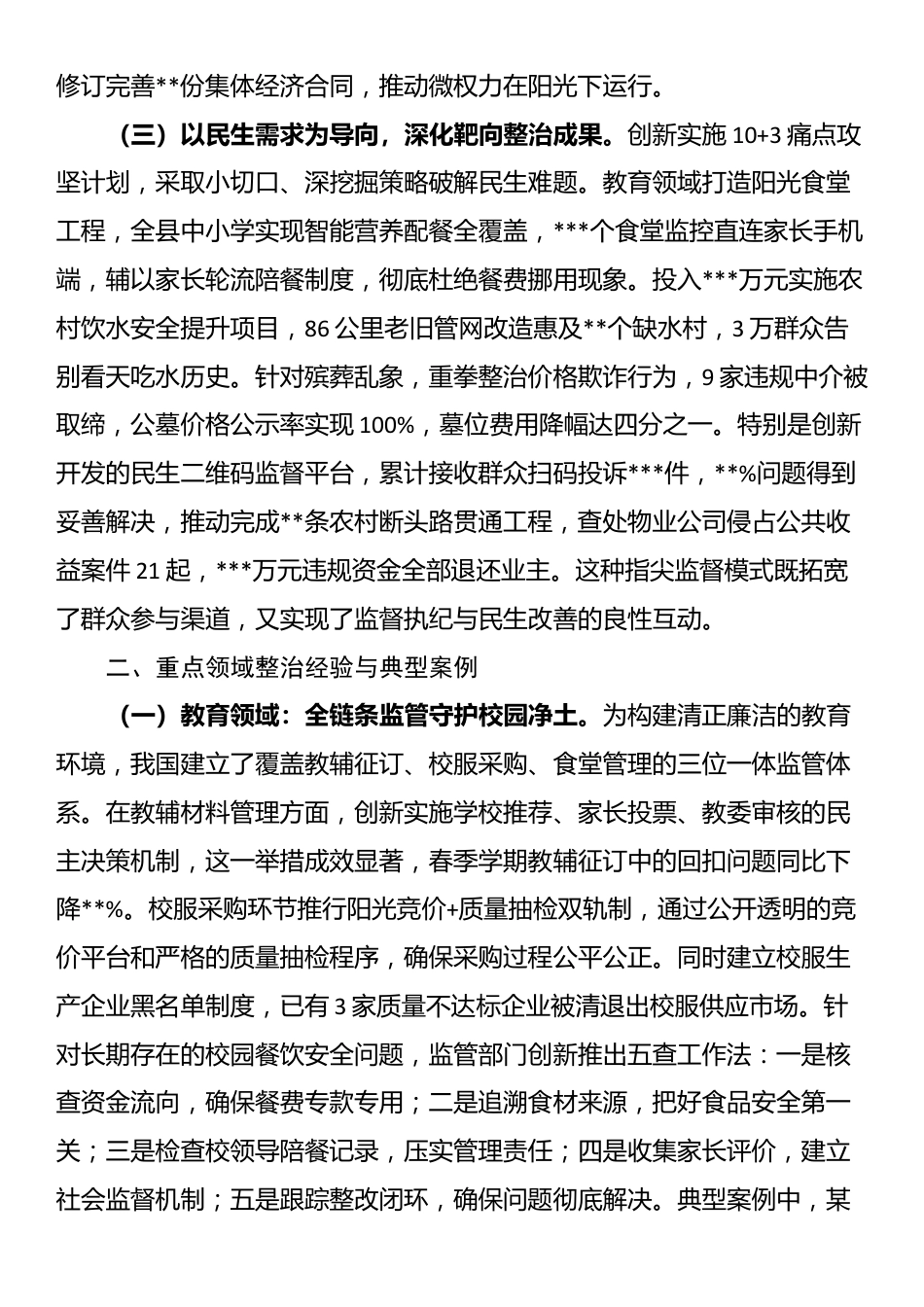 县委、县政府关于群众身边不正之风和腐败问题集中整治工作情况汇报_第2页