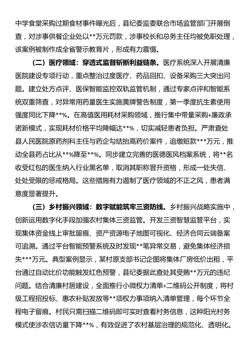县委、县政府关于群众身边不正之风和腐败问题集中整治工作情况汇报_第3页