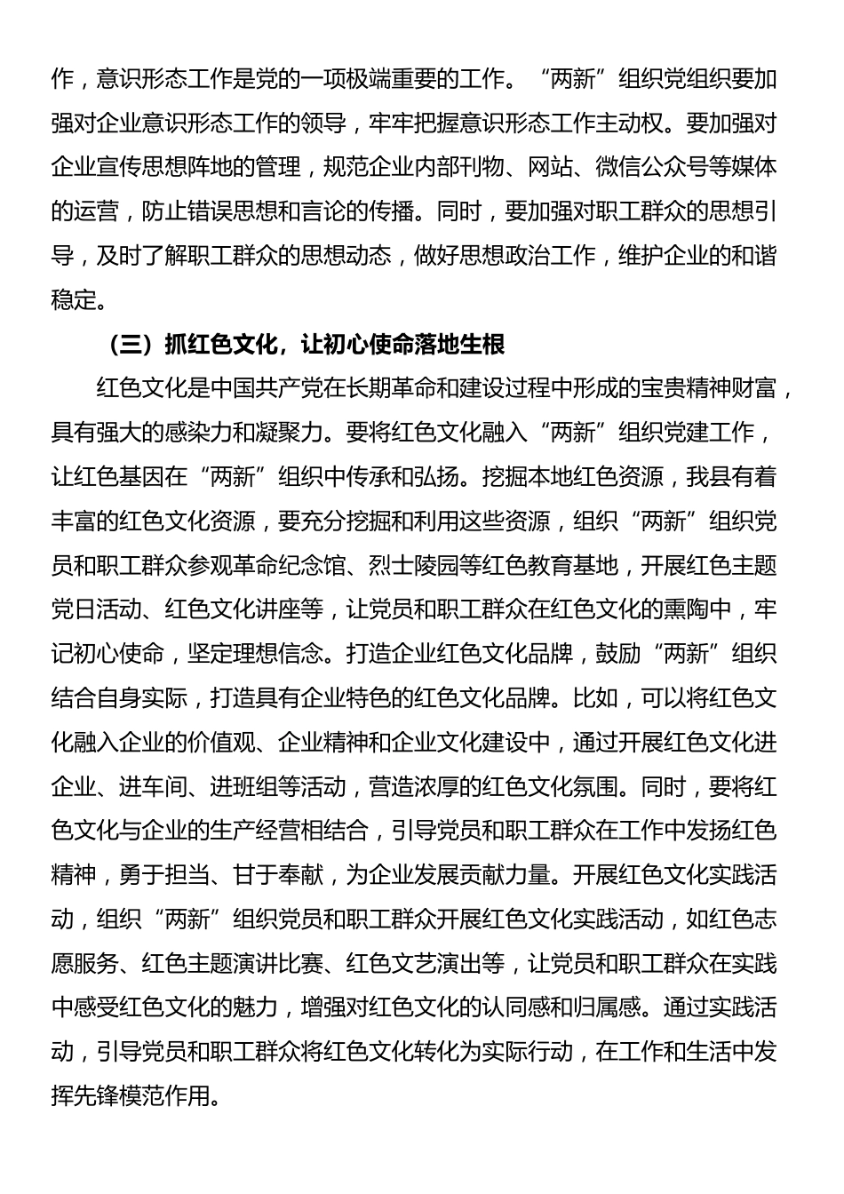 县委书记在全县“两新”组织党建工作提质增效推进会上的讲话_第3页