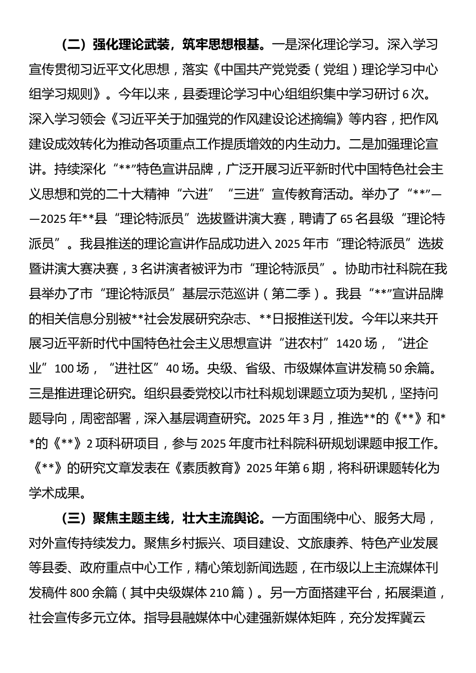 县委宣传部2025年上半年工作总结及下半年工作谋划_第2页