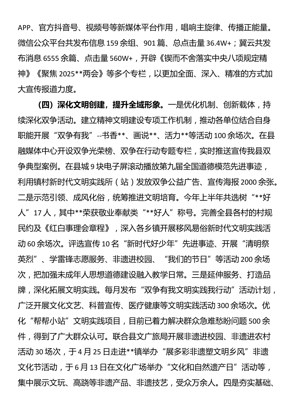县委宣传部2025年上半年工作总结及下半年工作谋划_第3页