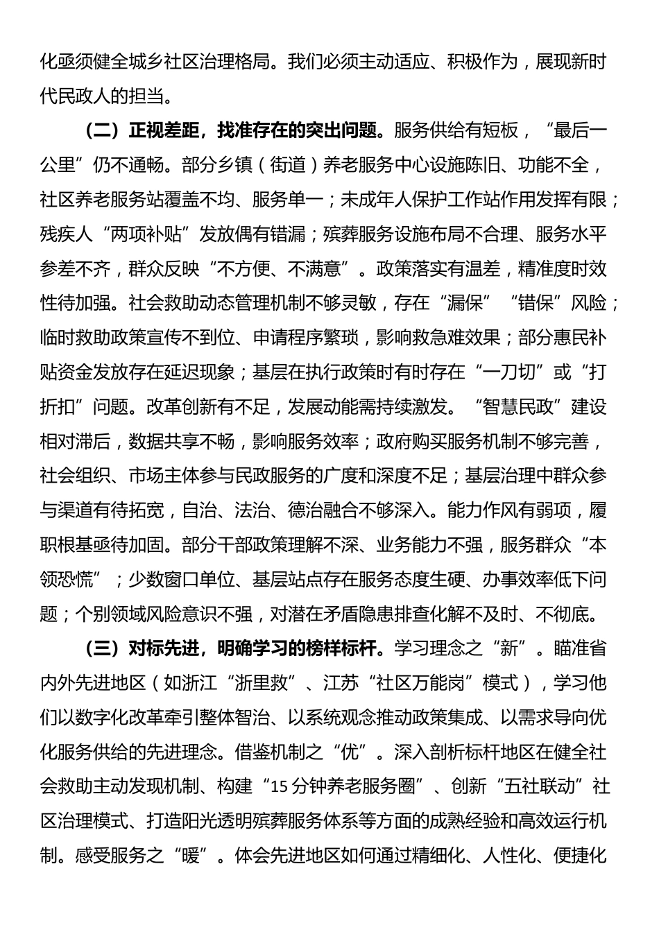 县长在民政工作整改提升部署会上的讲话材料_第2页