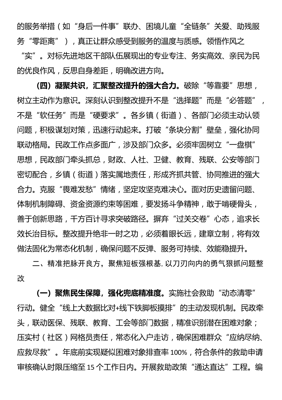 县长在民政工作整改提升部署会上的讲话材料_第3页
