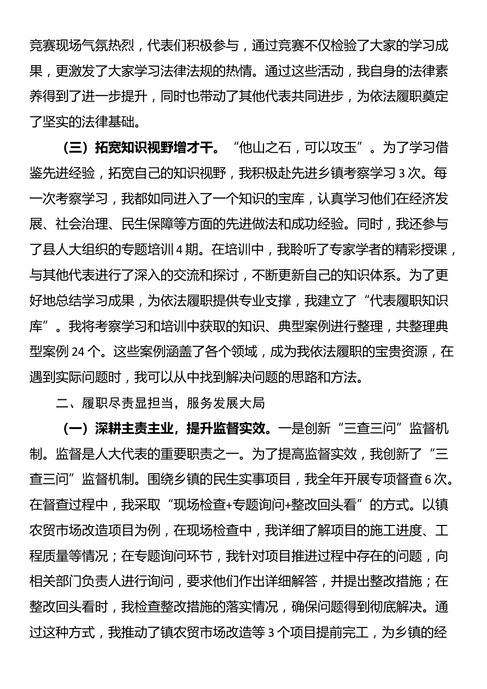 乡镇人大代表履职情况报告_第2页