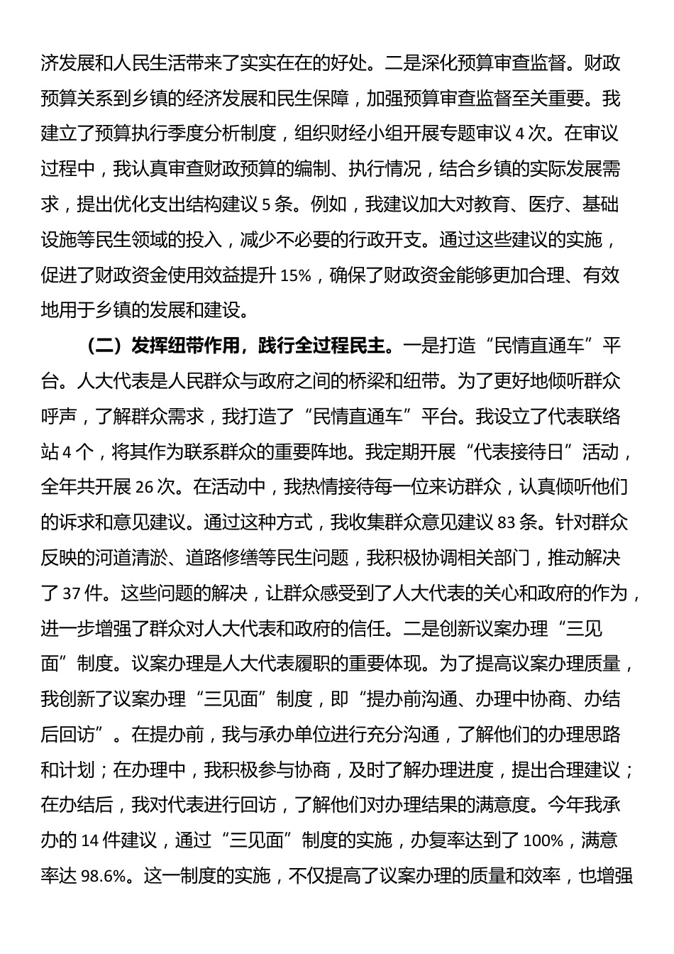 乡镇人大代表履职情况报告_第3页