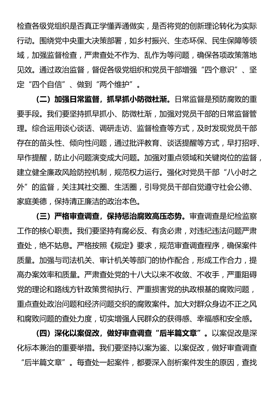 学习《党组讨论和决定党员处分事项工作程序规定》交流发言_第3页