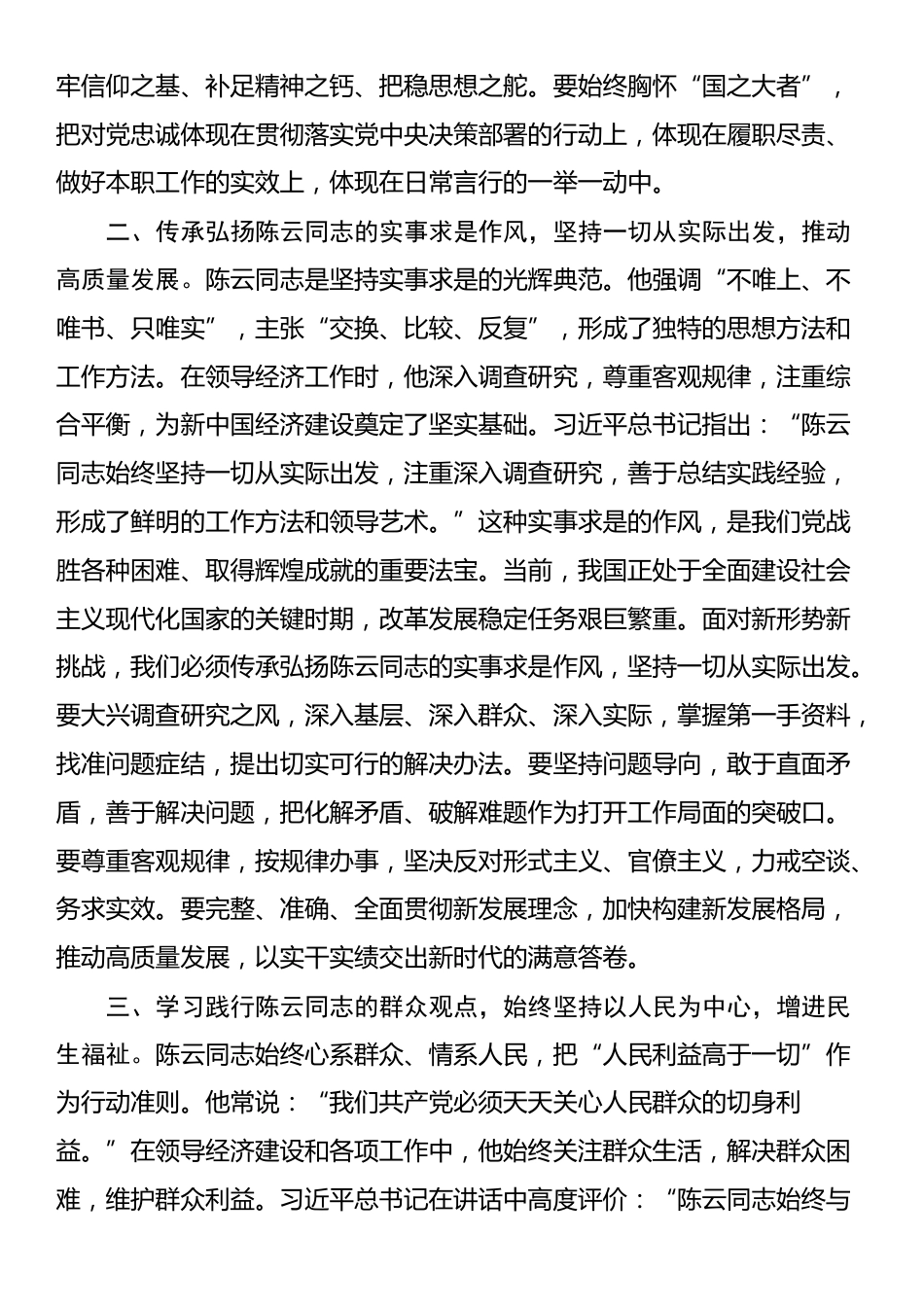 学习研讨发言材料_第2页